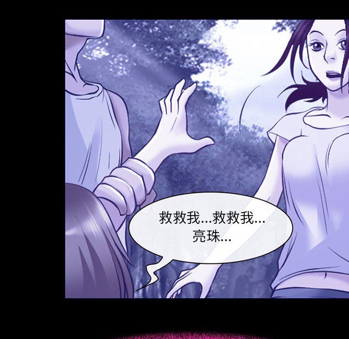 《耳畔的神音》漫画 第44話