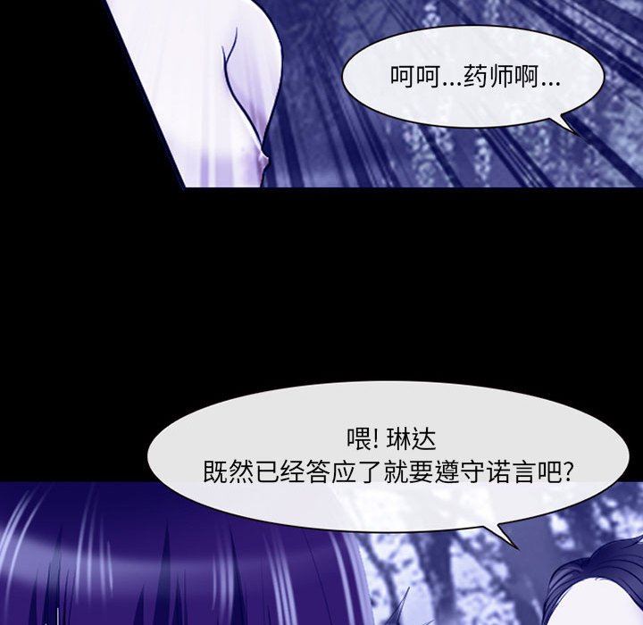 《耳畔的神音》漫画 第45話