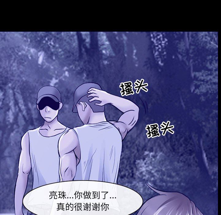 《耳畔的神音》漫画 第45話