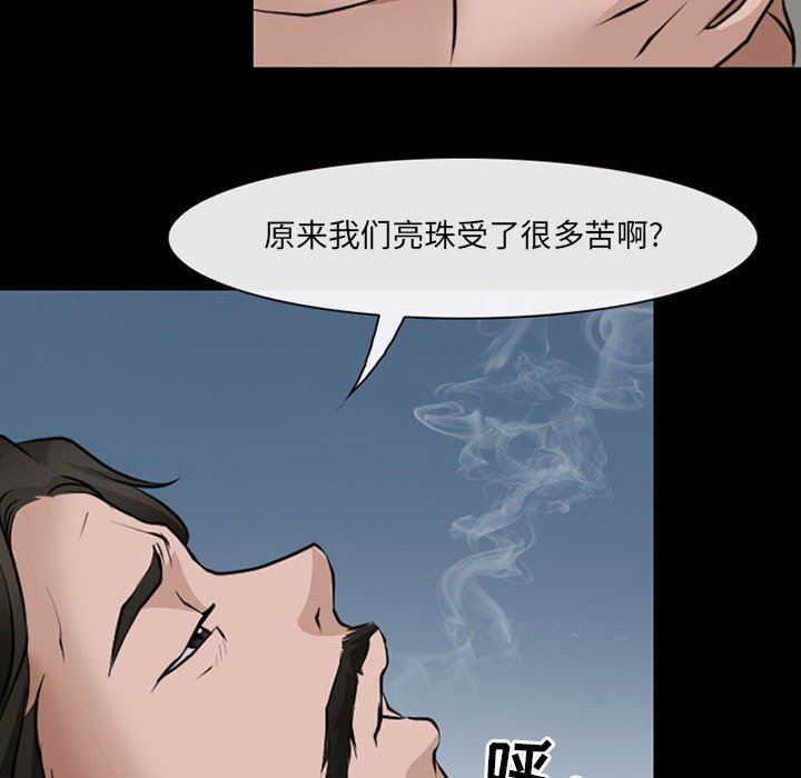 《耳畔的神音》漫画 第45話
