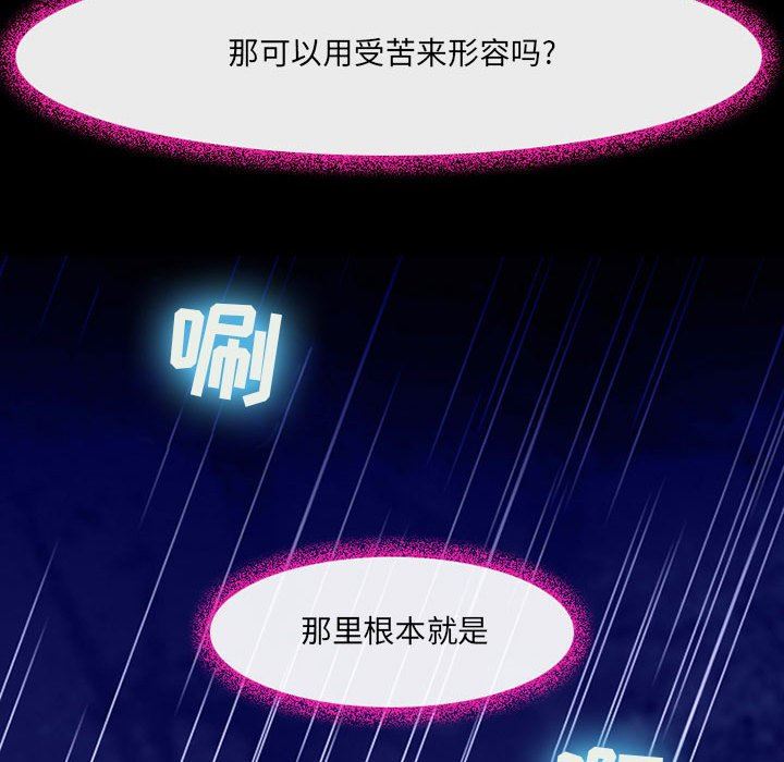 《耳畔的神音》漫画 第45話