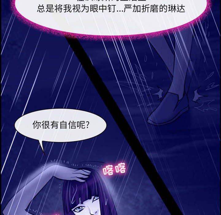 《耳畔的神音》漫画 第45話