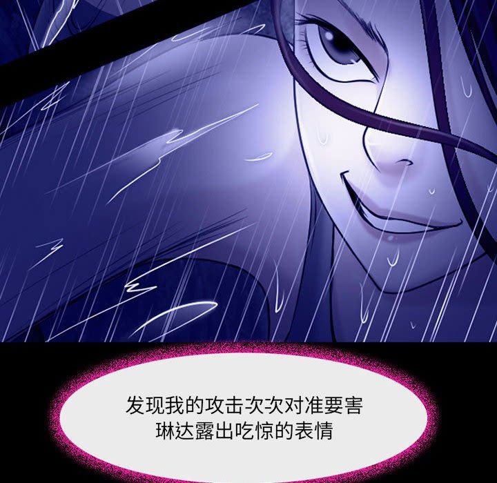 《耳畔的神音》漫画 第45話