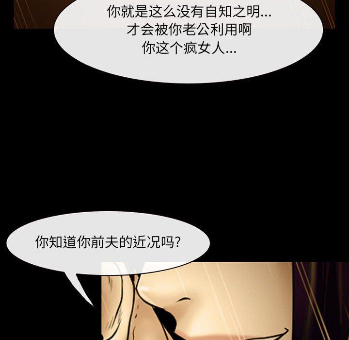 《耳畔的神音》漫画 第46話