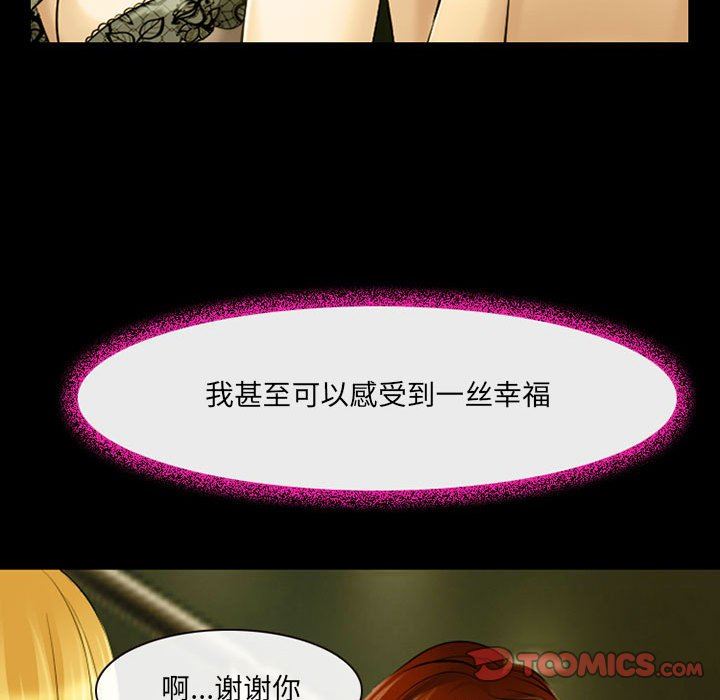 《耳畔的神音》漫画 第46話