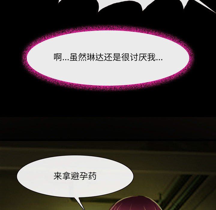 《耳畔的神音》漫画 第46話