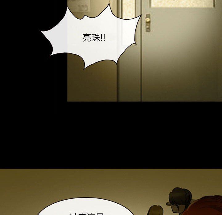 《耳畔的神音》漫画 第46話