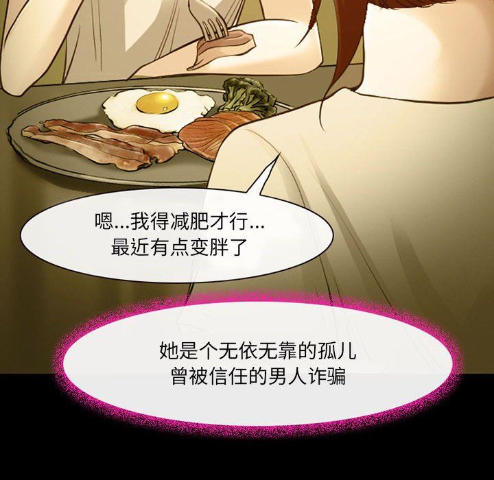 《耳畔的神音》漫画 第46話