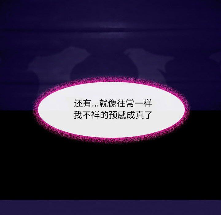 《耳畔的神音》漫画 第46話