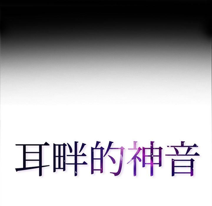 《耳畔的神音》漫画 第47話