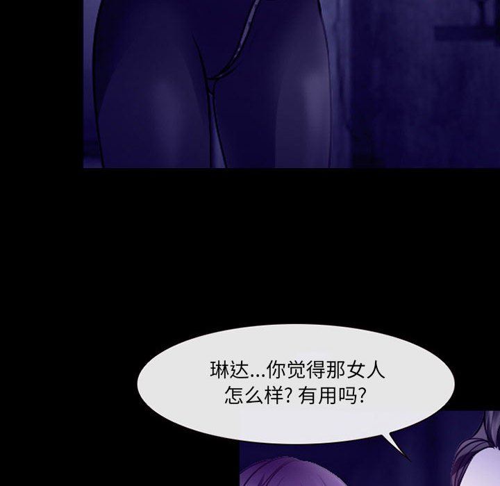 《耳畔的神音》漫画 第47話