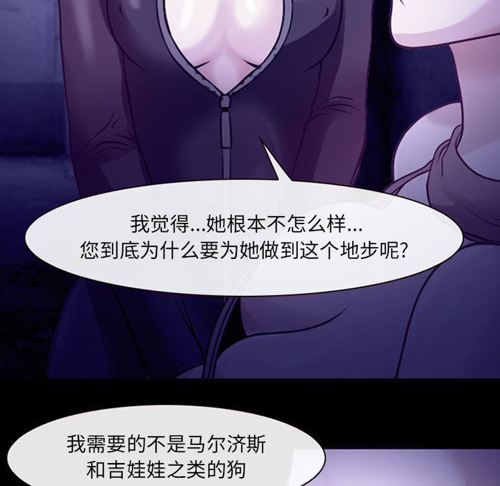《耳畔的神音》漫画 第47話