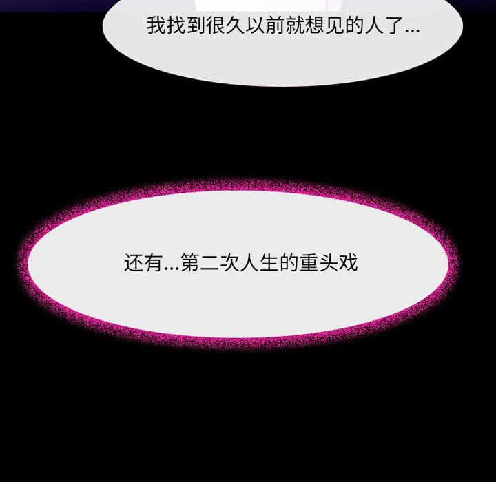 《耳畔的神音》漫画 第47話