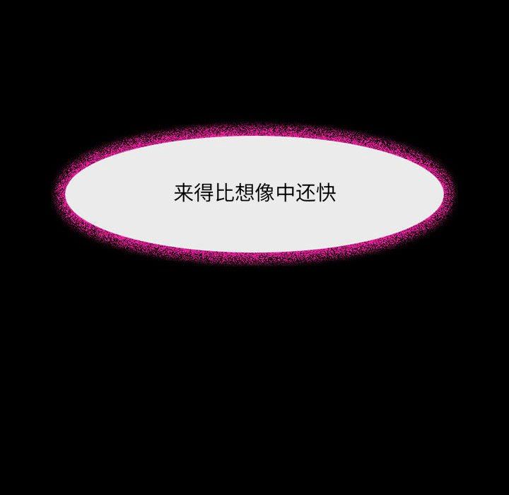 《耳畔的神音》漫画 第47話