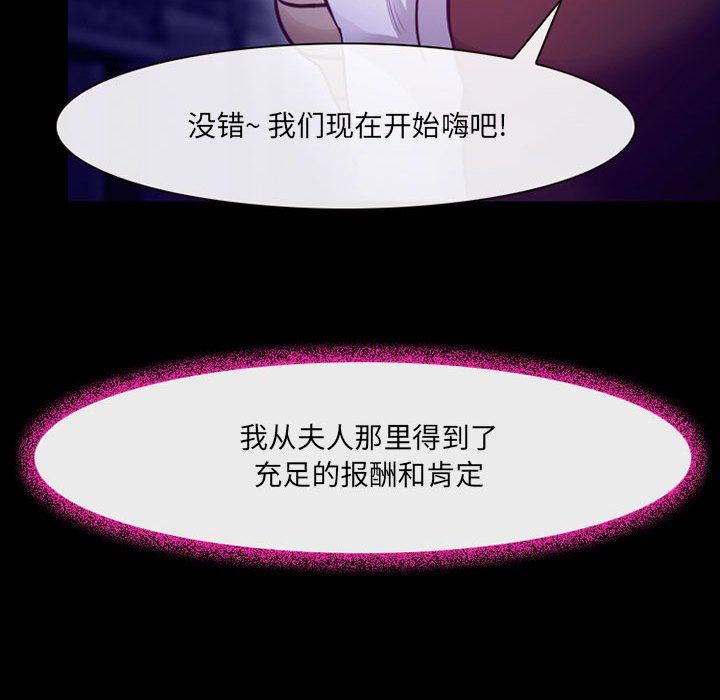 《耳畔的神音》漫画 第49話