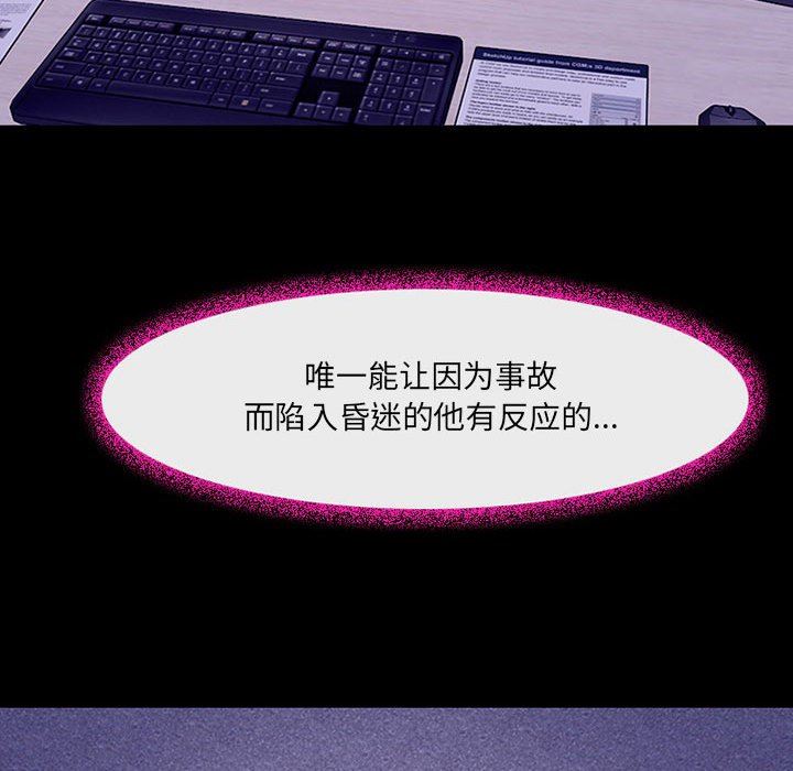 《耳畔的神音》漫画 第49話
