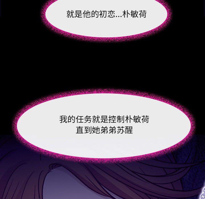 《耳畔的神音》漫画 第49話