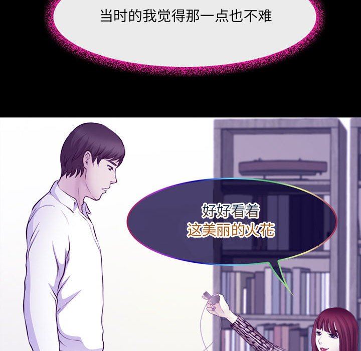 《耳畔的神音》漫画 第49話
