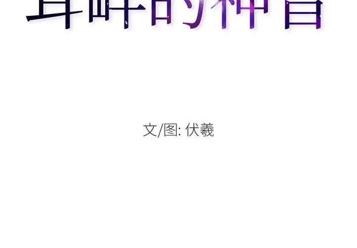 《耳畔的神音》漫画 第5話