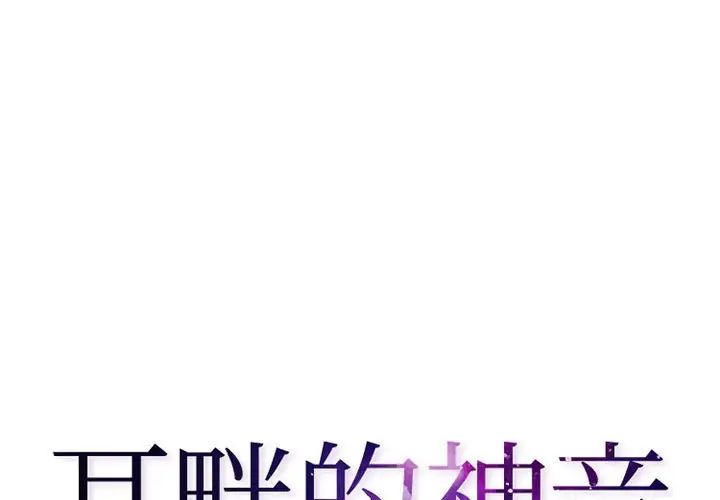 《耳畔的神音》漫画 第5話