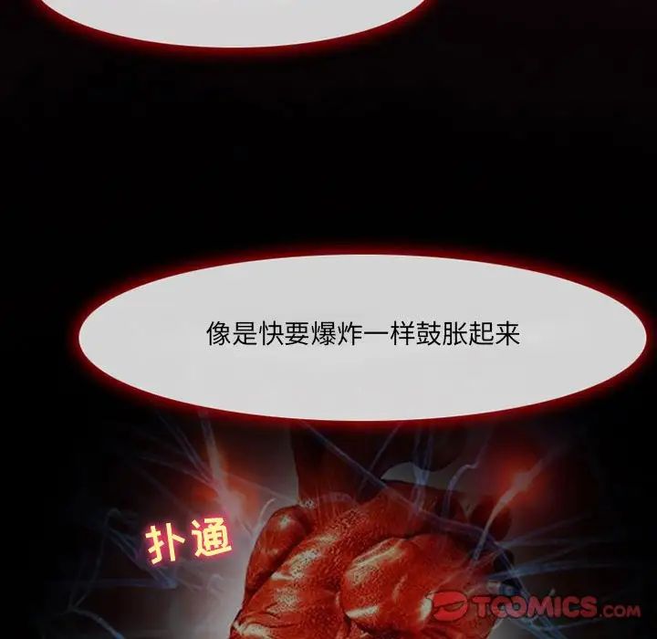 《耳畔的神音》漫画 第5話