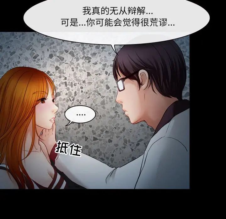 《耳畔的神音》漫画 第5話