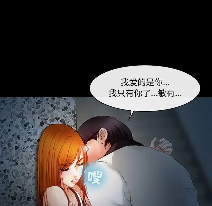《耳畔的神音》漫画 第5話