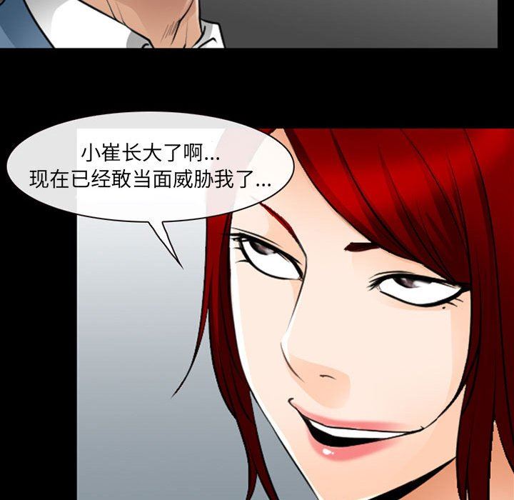 《耳畔的神音》漫画 第50話