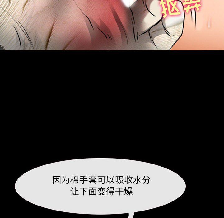 《耳畔的神音》漫画 第51話
