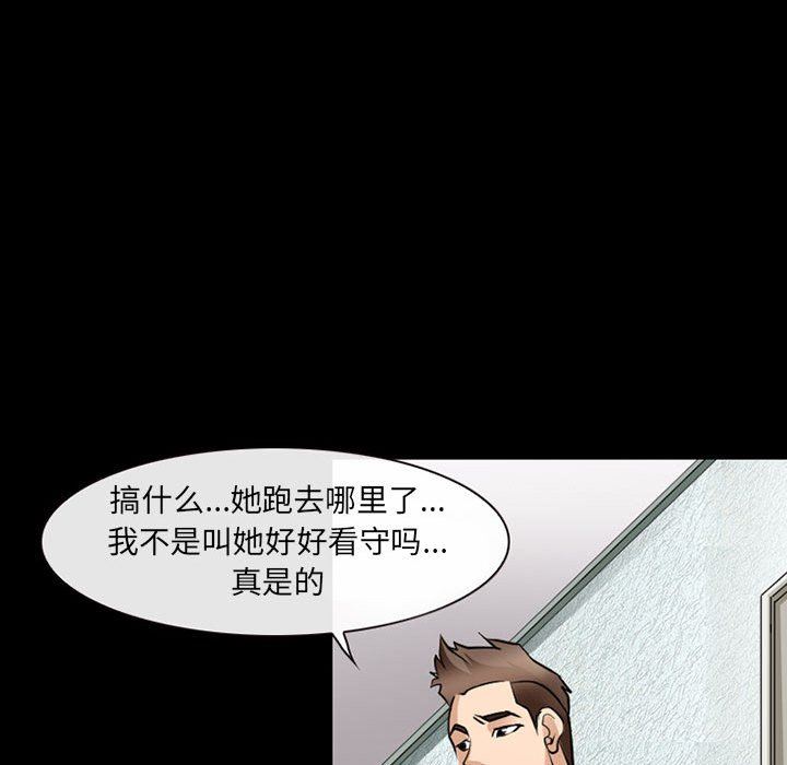 《耳畔的神音》漫画 第51話