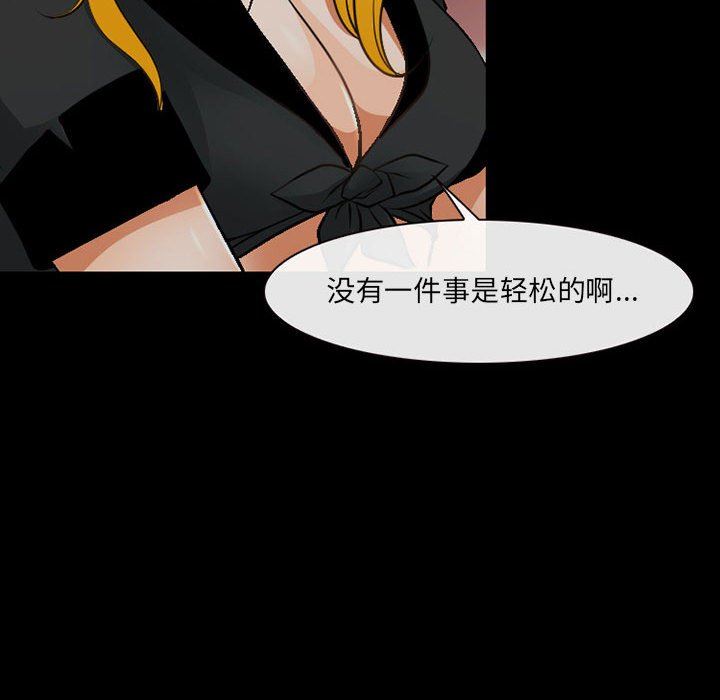 《耳畔的神音》漫画 第52話
