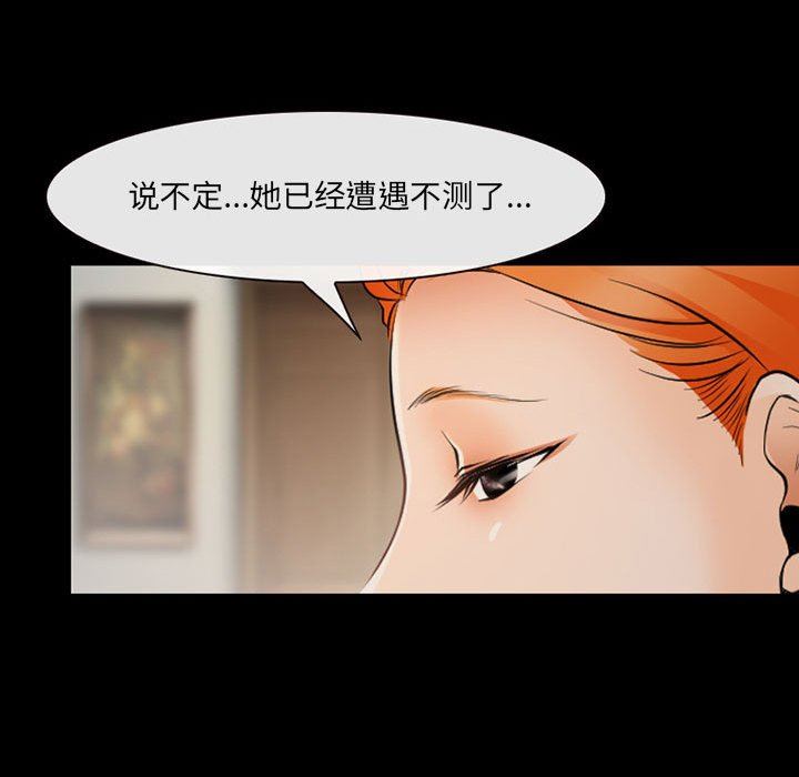 《耳畔的神音》漫画 第52話