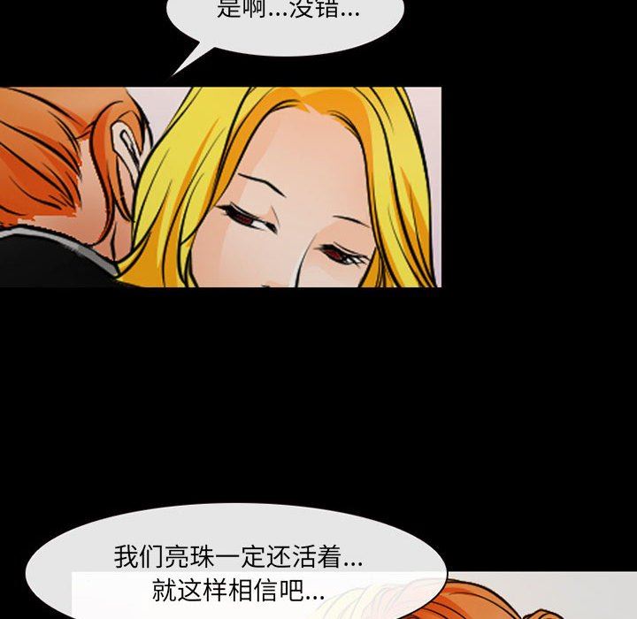 《耳畔的神音》漫画 第52話