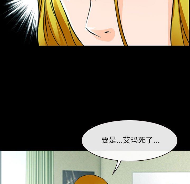 《耳畔的神音》漫画 第53話