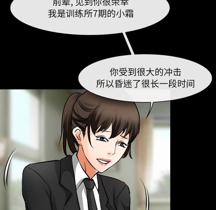 《耳畔的神音》漫画 第54話