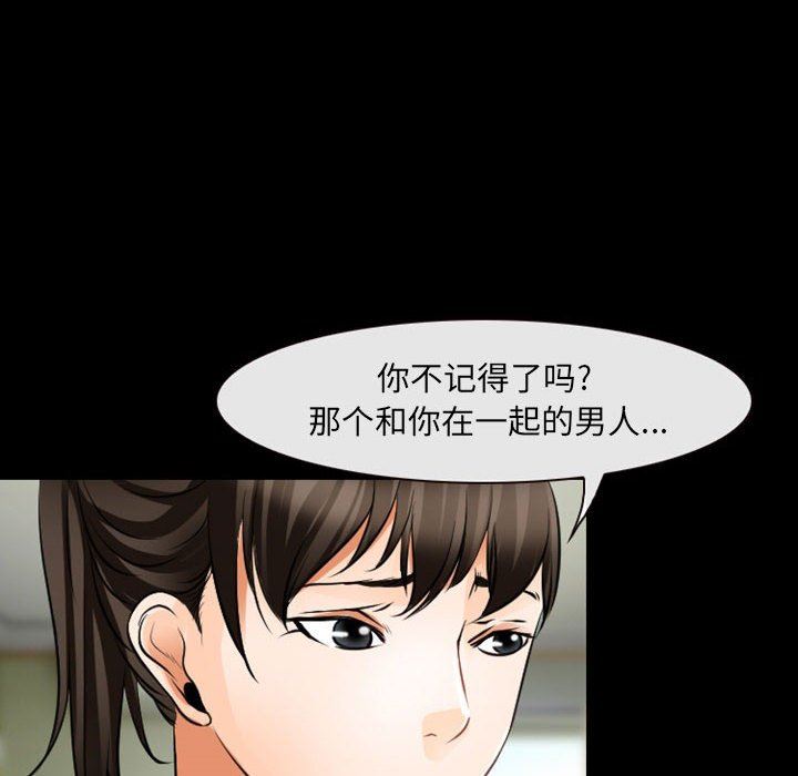 《耳畔的神音》漫画 第54話