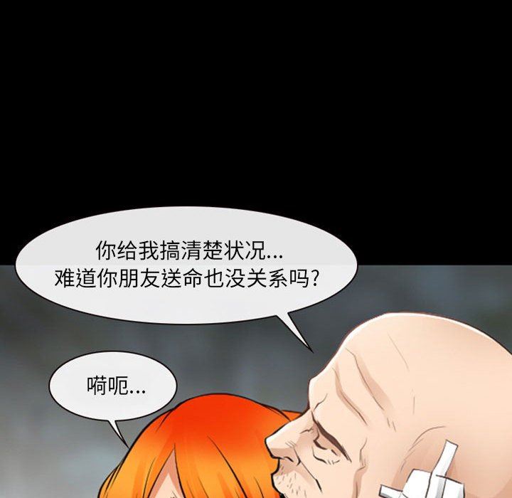 《耳畔的神音》漫画 第54話