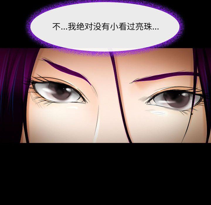 《耳畔的神音》漫画 第55話