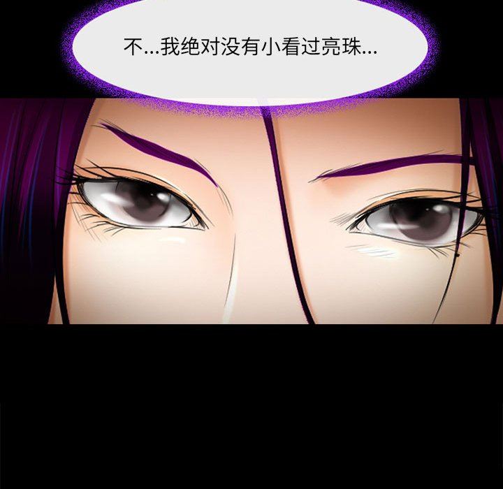 《耳畔的神音》漫画 第56話