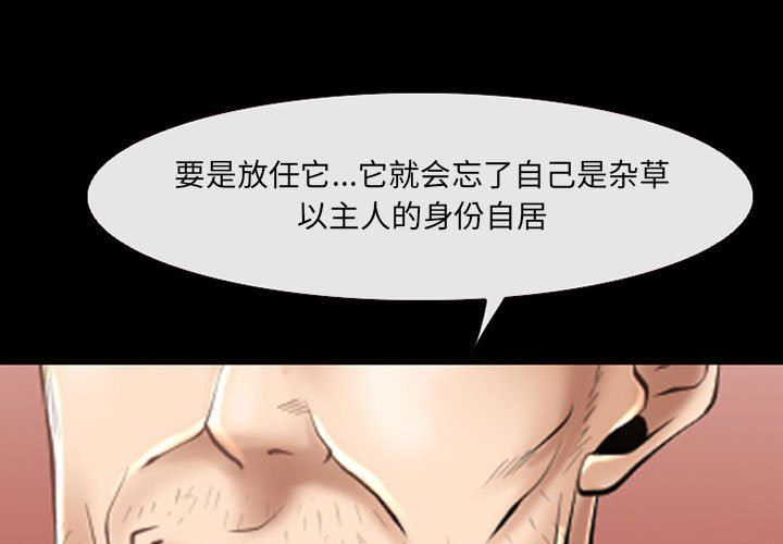 《耳畔的神音》漫画 第57話