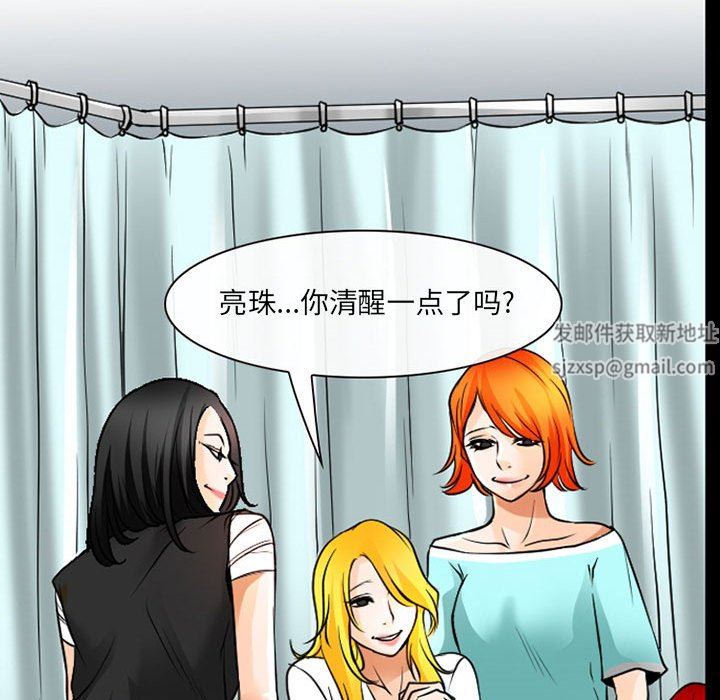 《耳畔的神音》漫画 第57話