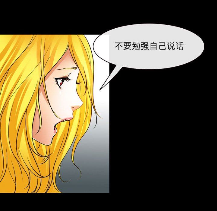 《耳畔的神音》漫画 第57話