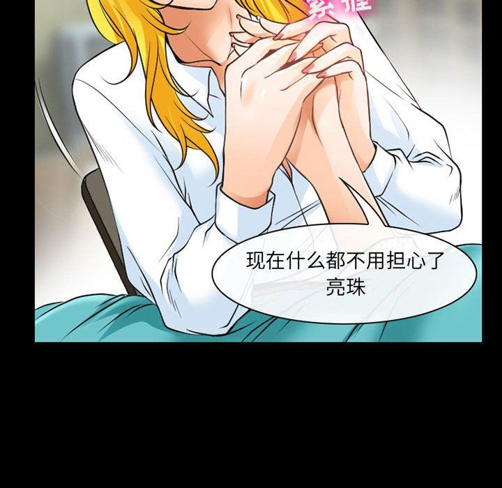 《耳畔的神音》漫画 第57話