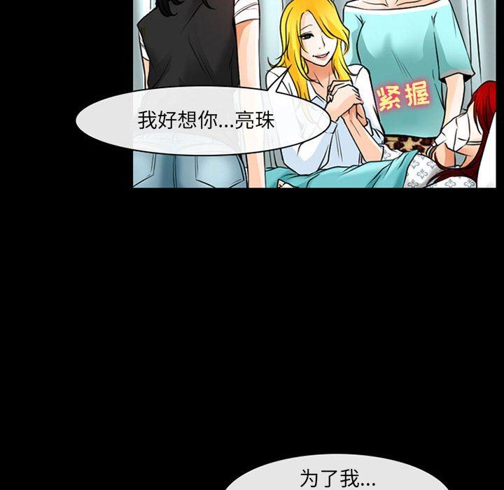《耳畔的神音》漫画 第57話