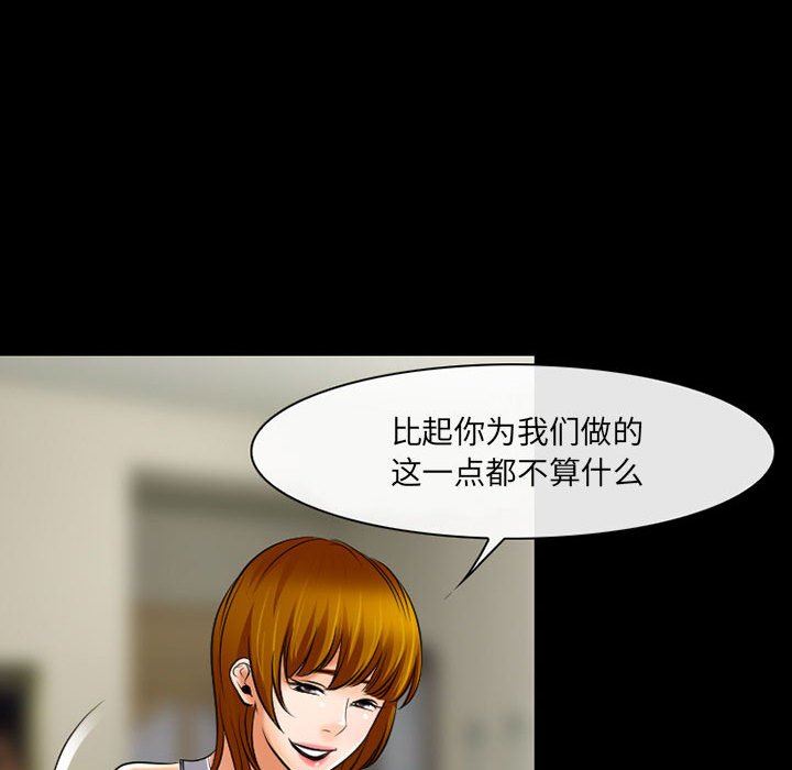 《耳畔的神音》漫画 第57話