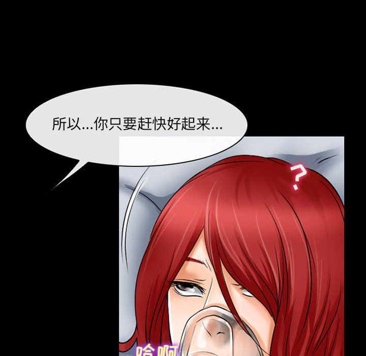 《耳畔的神音》漫画 第57話