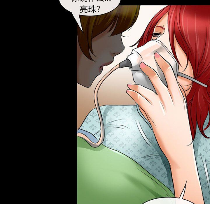 《耳畔的神音》漫画 第57話