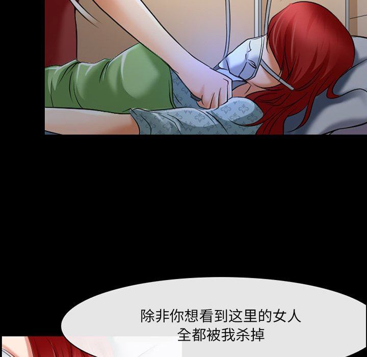 《耳畔的神音》漫画 第57話