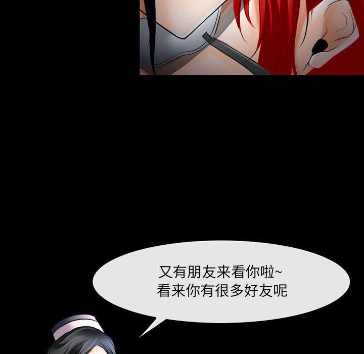 《耳畔的神音》漫画 第57話