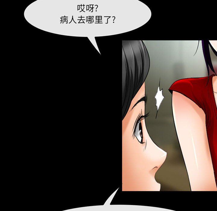 《耳畔的神音》漫画 第57話